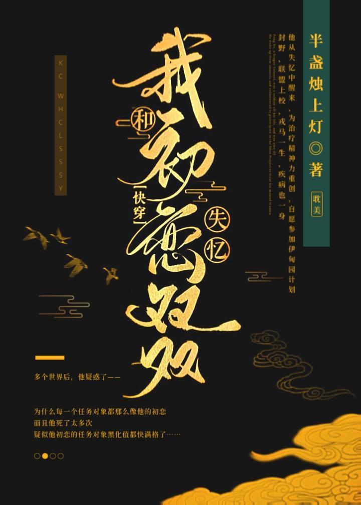 我和初恋双双失忆[快穿]
