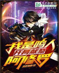 我是鸣人,开局献祭阿修罗