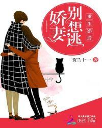 重生影后:娇妻别想逃!