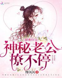 甜蜜官宣:神秘老公,撩不停