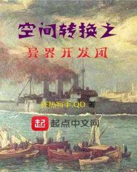 空间转换之异界开发团