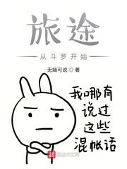 旅途从斗罗开始