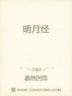 明月经