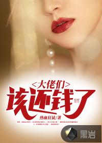 大佬们,该还钱了全文免费阅读