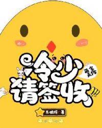 萌宝天降:冷少请签收