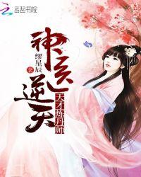 神医逆天:天才炼丹师