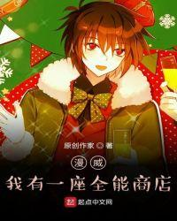 漫威:我有一座全能商店