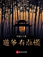 蛰龙修诸道,爷有点慌