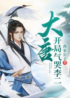 大唐:开局气哭李二