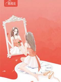 凶萌娇妻放肆宠