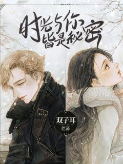 欧阳木涵宋玦奕