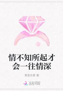 情不知所起才会一往情深