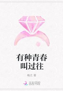 有种青春叫过往