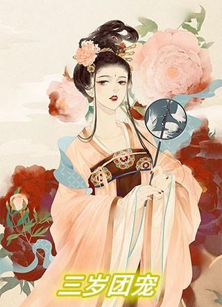 三岁团宠