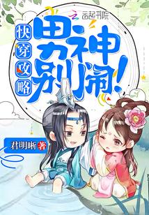 快穿攻略:男神,别闹!