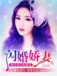 闪婚娇妻便宜老公免费送