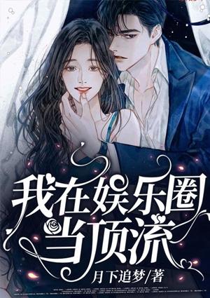 我在娱乐圈当顶流叶昕昕