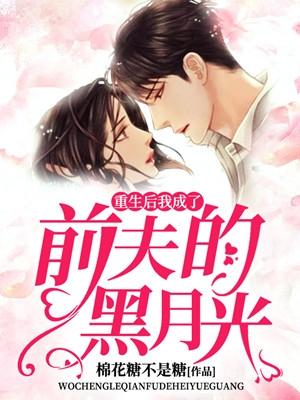 重生后大佬追夫火葬场