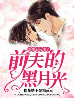 重生后,大佬追夫火葬场