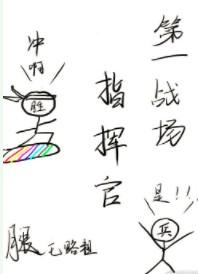 第一战场指挥官!