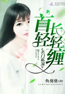 名门私宠:首长,轻轻缠