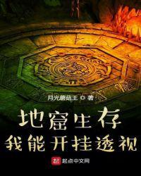 地窟生存!我能开挂