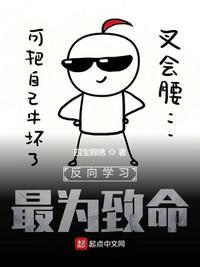 反向学习,最为致命