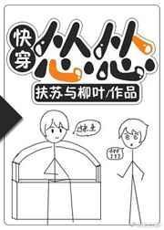 怂怂[快穿]
