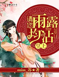 皇上,请您雨露均沾