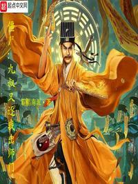 僵尸:九叔又逐我出师门