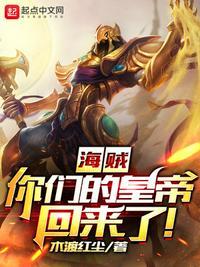 海贼:你们的皇帝回来了!