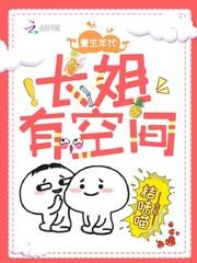 重生年代:长姐有空间