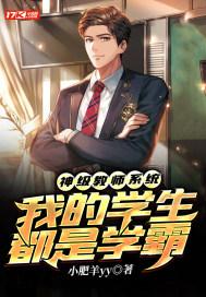 神级教师系统:我的学生都是学霸