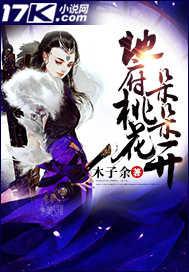 地府桃花朵朵开