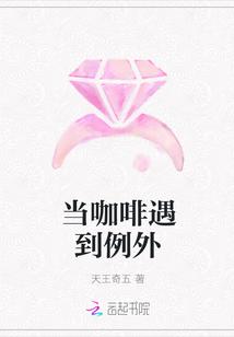 当咖啡遇到例外