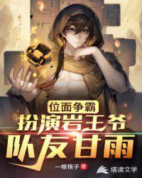 位面争霸:扮演岩王爷,队友甘雨