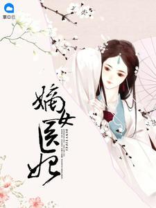 绝色妖娆:鬼医至尊步月拂裳