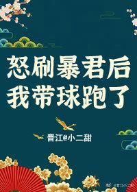 炮灰渣了暴君带球跑(系统)