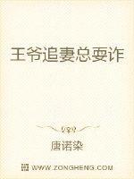 王爷追妻总耍诈