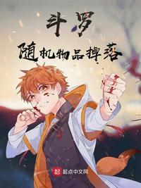 斗罗:随机物品掉落