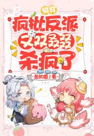 快穿:疯批反派又双叒叕杀疯了