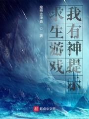 求生游戏,我有神提示