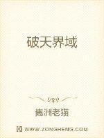 破天界域