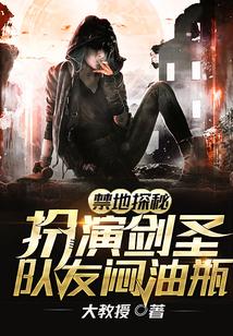 禁地探秘:扮演剑圣,队友闷油瓶