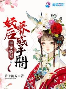 神宠娇妻:妖后养成手册
