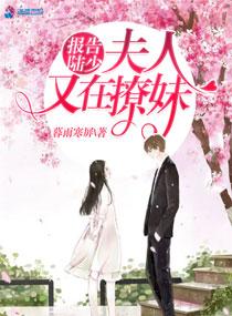 报告陆少,夫人又在撩妹