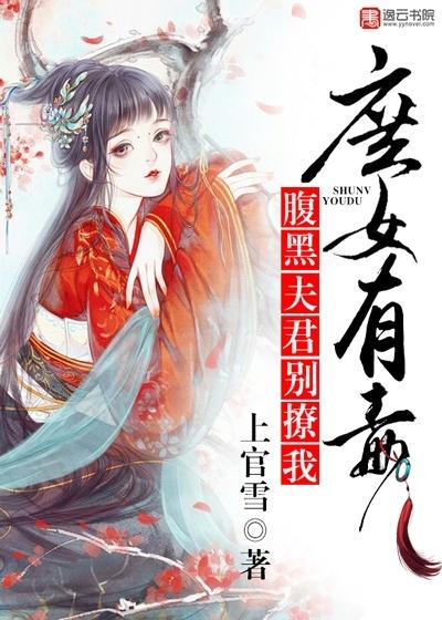 盛世毒妃,庶女要上天