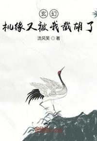 玄幻:机缘又被我截胡了
