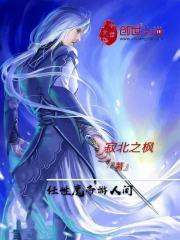 任性魔帝游人间