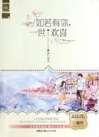 如若有你,一世欢喜